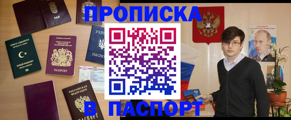 прописка 2025 в Грязовце