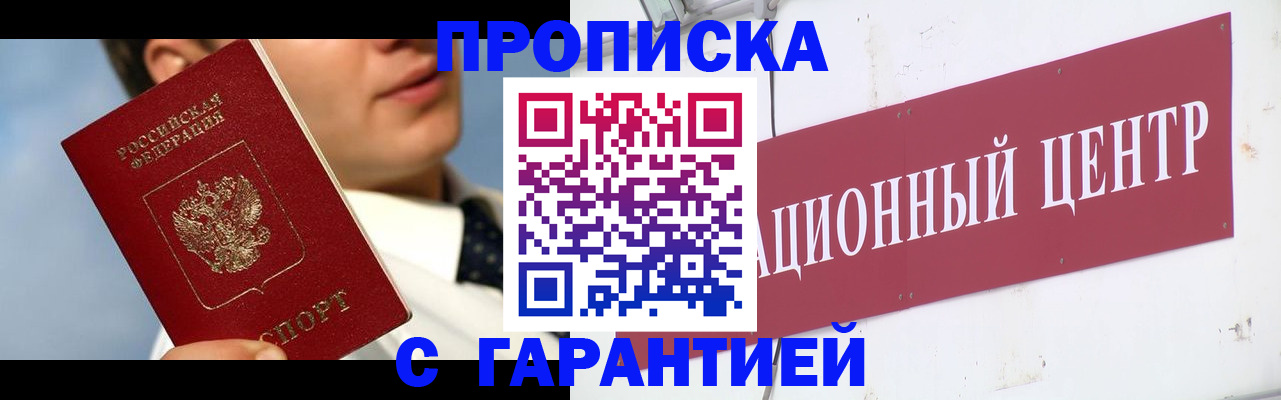 прописка законно в Грязовце
