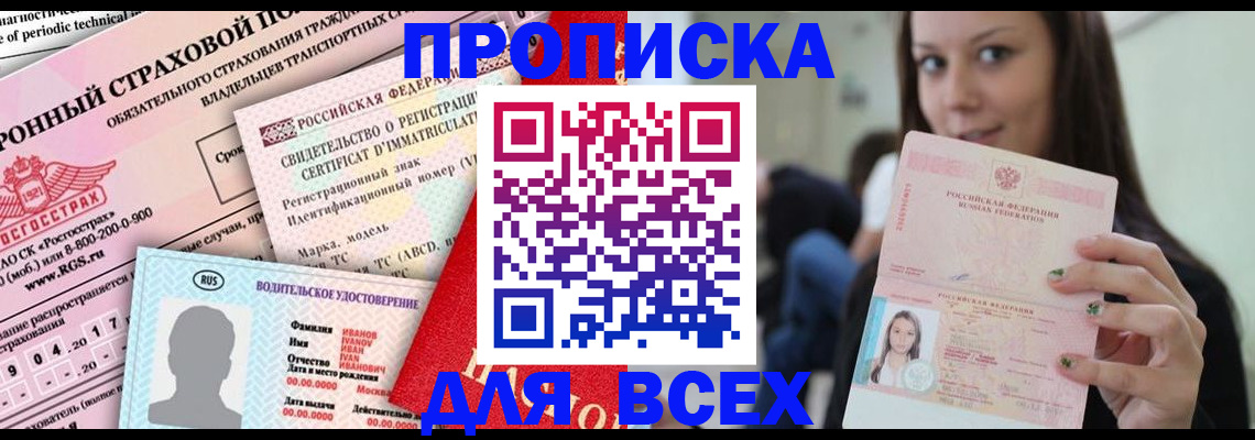 прописка 2025 в Грязовце